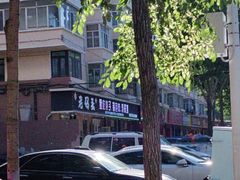 -老码头黑皮肘子锅包肉(赣水路店)