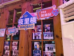 -蚝堡海鲜·威海菜·海肠捞饭·烧烤·亚洲吃蚝公司(幸福门店)
