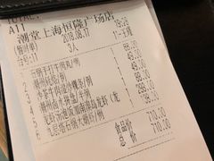 账单-潮堂 · 潮州菜(恒隆广场店)
