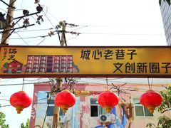 -瑞光创意工厂