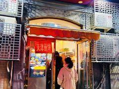 门面-奥华餐厅·老张记(台基厂店)