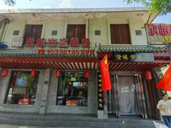 -澄城学斌水盆羊肉(总店)