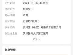 -天津医科大学第二医院