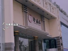 门面-凤凰楼酒家·粤宴点心(华强北店)
