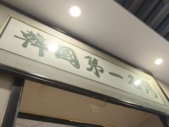 -长顺参鸡汤店(西塔总店)