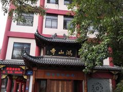 -鸿山公园