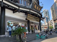 -德兴馆(广东路总店)