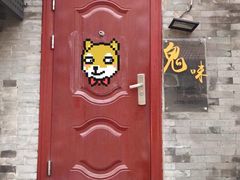 门面-鬼味烤翅(南锣鼓巷店)