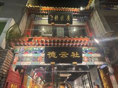 -北京前门大栅栏