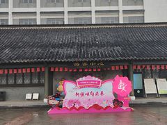 -镇江中国醋文化博物馆