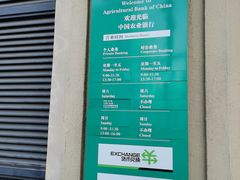 -中国农业银行(上海世界路支行)