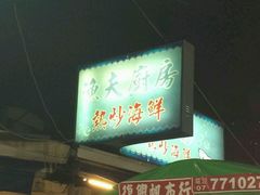 -六合夜市