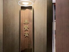 -宴昆山·私房菜(春晖店)