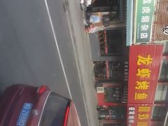-老陕西面馆(恒茂商业广场店)
