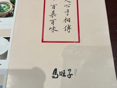 -马旺子酒楼