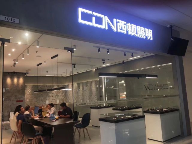 西顿照明好饰家建材超市店