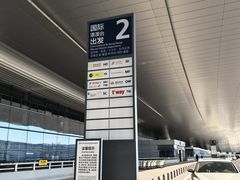 -青岛胶东国际机场