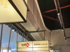 露天位-怪噜范·老贵阳街头名小吃(数博万达店)