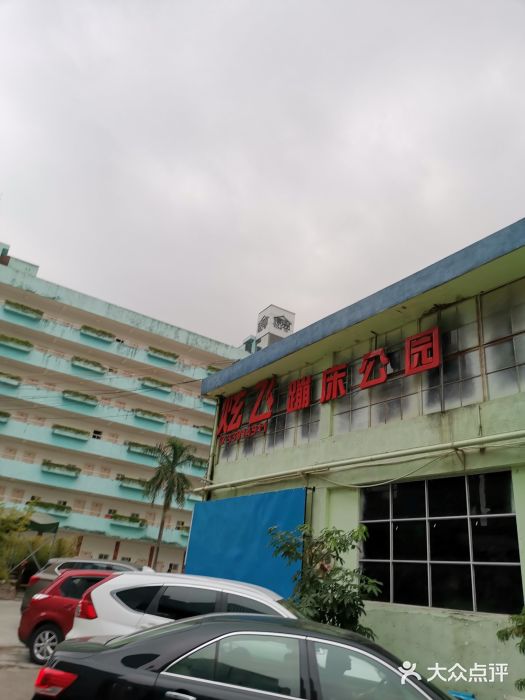 蹦贝JumpingJack运动中心·炫飞蹦床(龙华店)图片