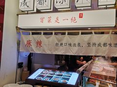 -成都你六姐·牛肉冒菜(城市集市合生汇店)
