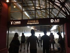 -公园前(地铁站)
