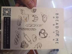 -面包与我Bread Or Me(长城汇店)