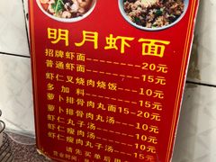 -明月虾面(厦禾路店)