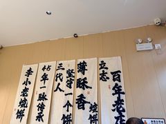 -李小老烧饼(常营民族家园店)