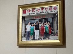 -任记七中刀削面(总店)