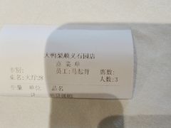 -大鸭梨烤鸭(顺义石园店)