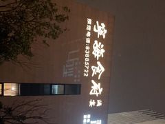 -宁海食府·涌宴(真和店)