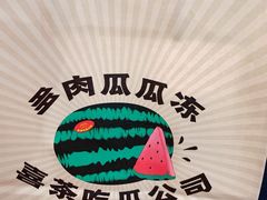 -喜茶(迪士尼小镇DP店)