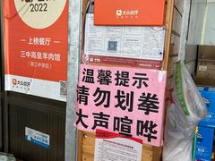 -三中高皇羊肉馆