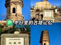-玉皇塔