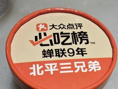 -北平三兄弟涮肉(簋街总店)