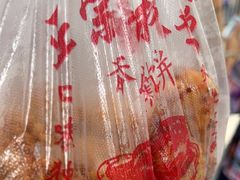 -陶记正宗德州扒鸡(科巷店)