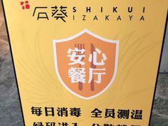 -石葵(锦业时代店)