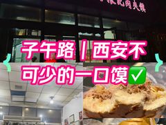 -子午路张记肉夹馍(翠华路店)