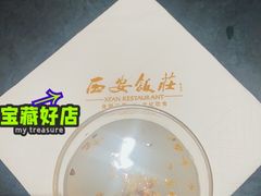 -西安饭庄·非遗陕菜(钟楼店)