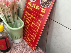 -明月虾面(厦禾路店)