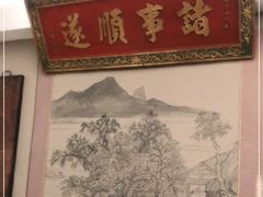 -香园茶社·金陵小灶(老门东店)