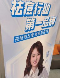 -苗医生0感祛痘连锁