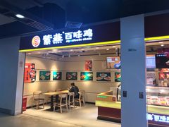 -紫燕百味鸡(仲盛店)