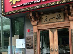 -张一元茶庄(望京店)