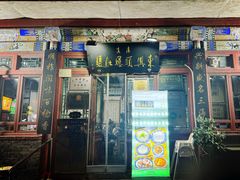 -东兴顺爆肚张