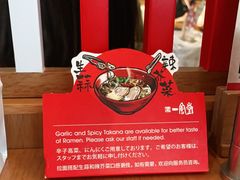 -一風堂拉面(港汇恒隆店)