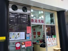 门面-麦文记面家(佐敦店)