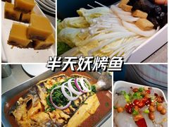 -半天妖烤鱼(万达广场店)