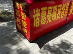 -南阳卧龙岗武侯祠