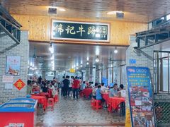 -伟记牛蹄(道滘店)